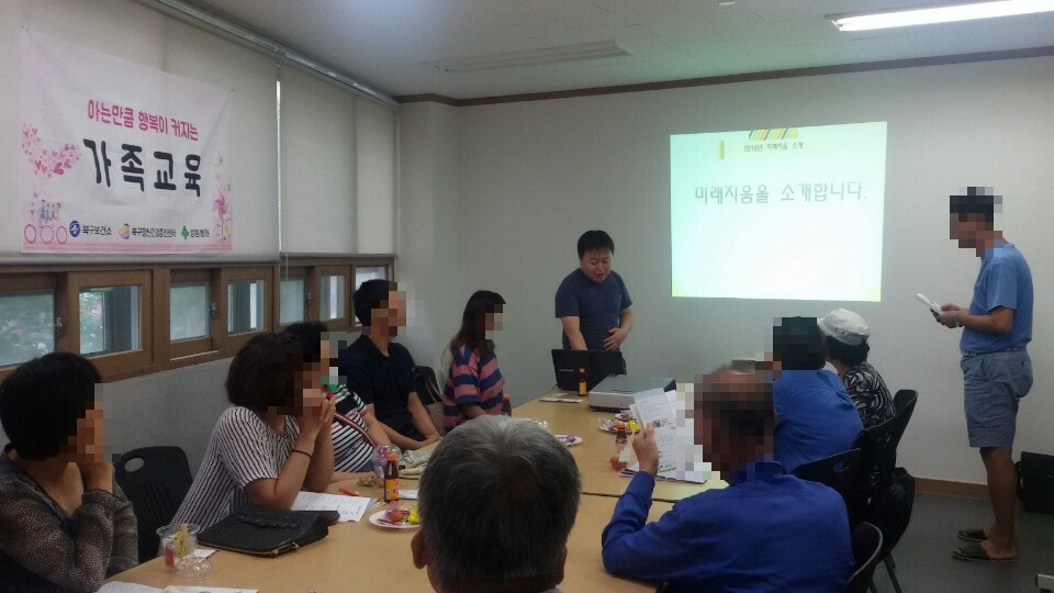 가족교육_미래지움.jpg
