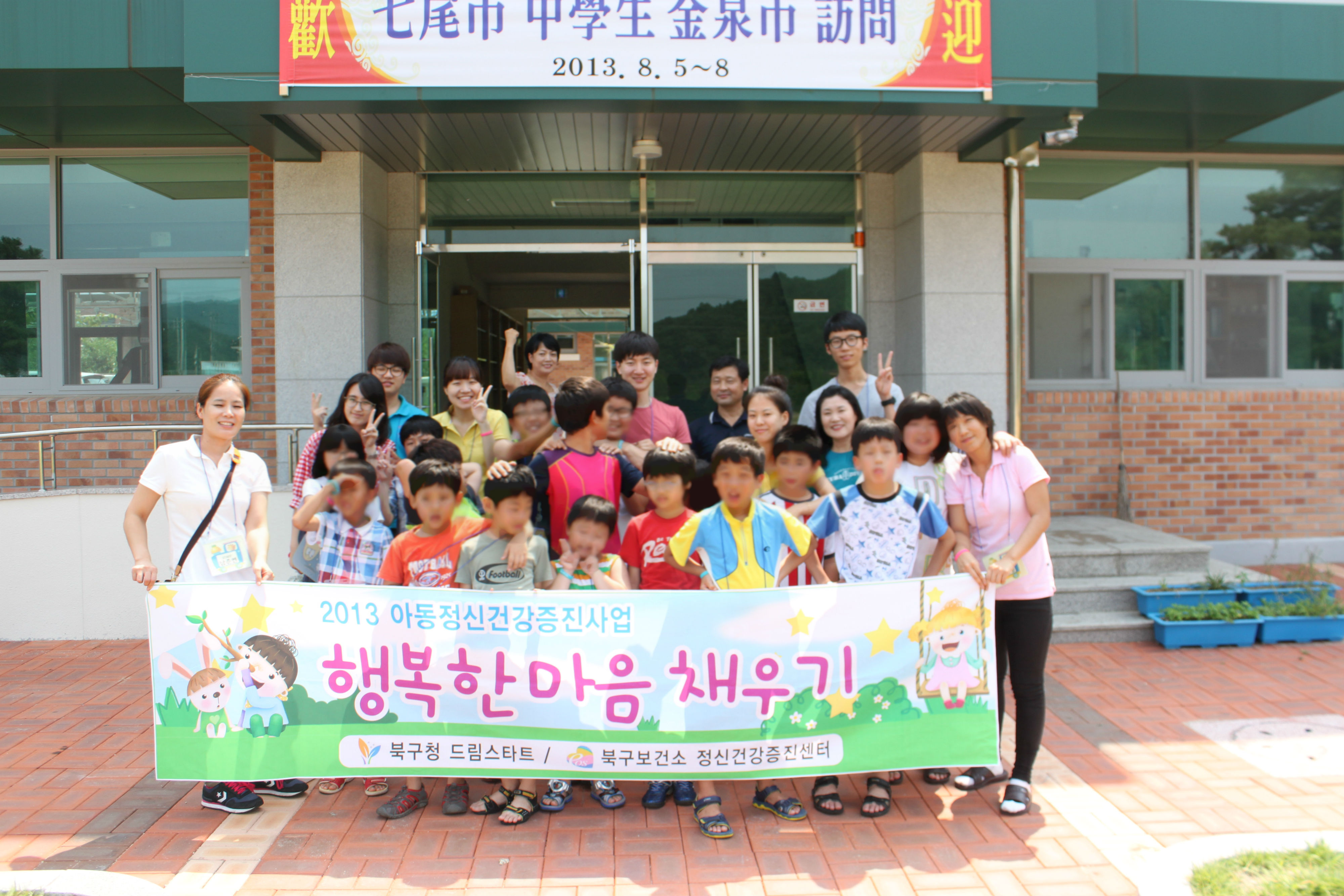 아동 2013드림스타트 하계여름캠프